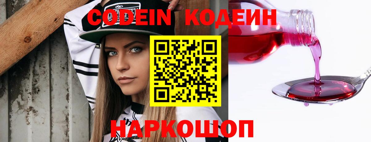 Codein напиток Lean (лин)  Кодеиновый сироп Lean Purple Drank  Тара  Вход с VPN 
