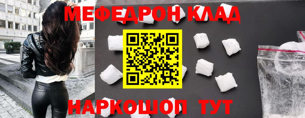 МЕФ кристаллы Тара