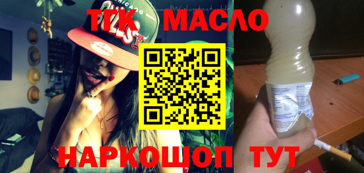 ТГК жижа  ТГК THC oil  Тара  Вход с VPN 